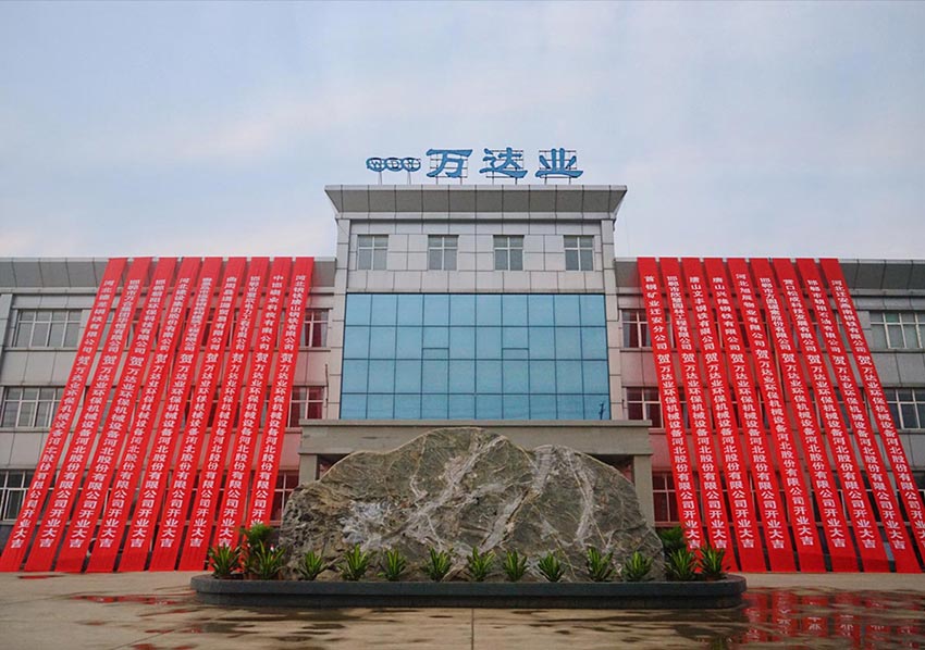  【喜訊】熱烈祝賀萬達業環保機械設備河北股份有限公司盛大開業！ 